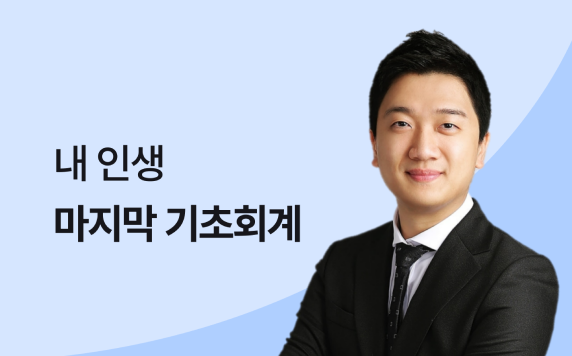 신입사원 회계 마인드 강의 썸네일